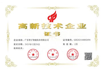 高新技術企業(yè)證書 高新技術企業(yè)證書