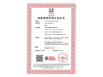 測量管理體系認證證書 測量管理體系認證證書
