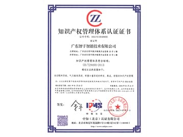 知識產(chǎn)權管理體系證書 知識產(chǎn)權管理體系證書