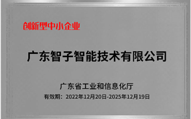 創(chuàng)新型中小企業(yè) 創(chuàng)新型中小企業(yè)